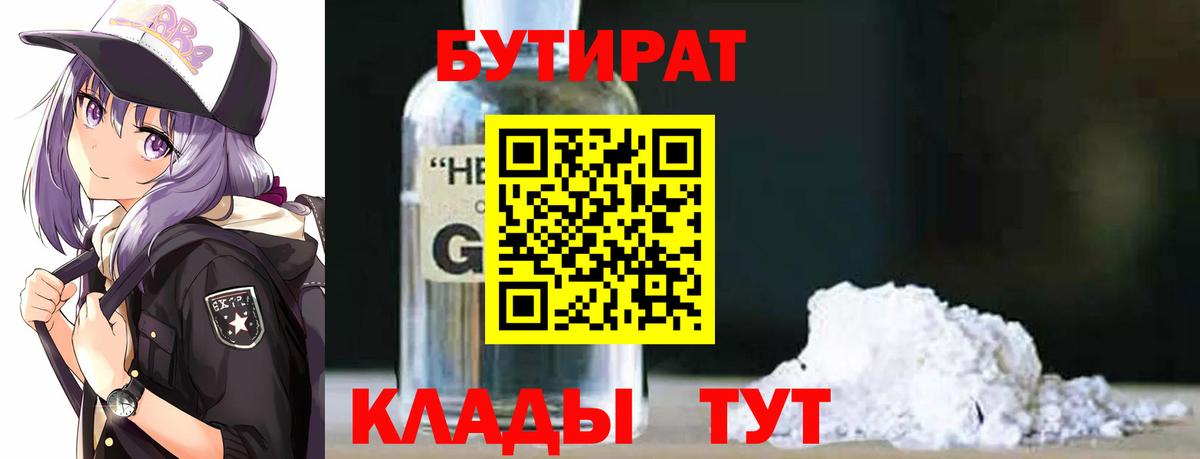 Искитим  БУТИРАТ жидкий экстази  Вход с VPN 