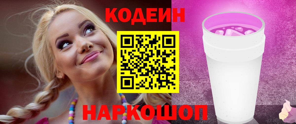 Кодеин напиток Lean (лин) Искитим