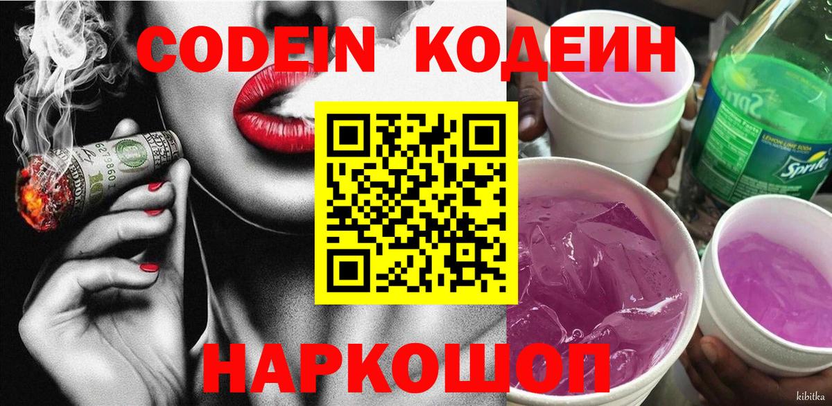 Искитим  Codein напиток Lean (лин)  Вход с VPN 