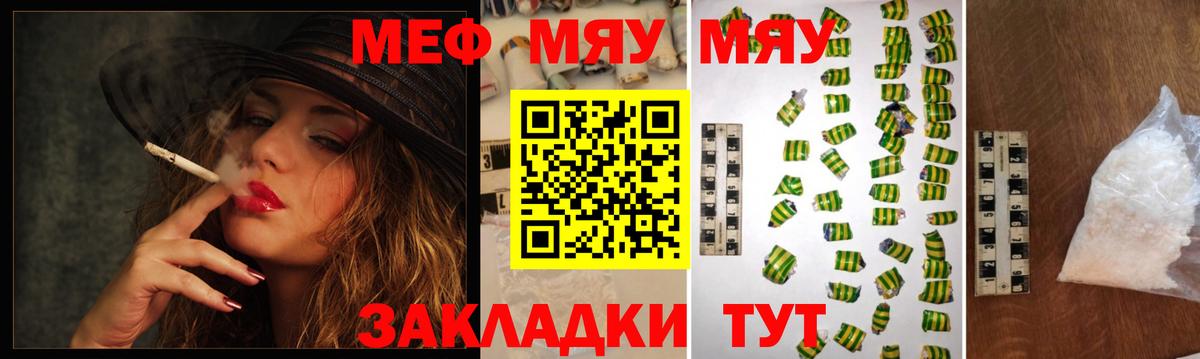 Меф мяу мяу кристаллы Искитим