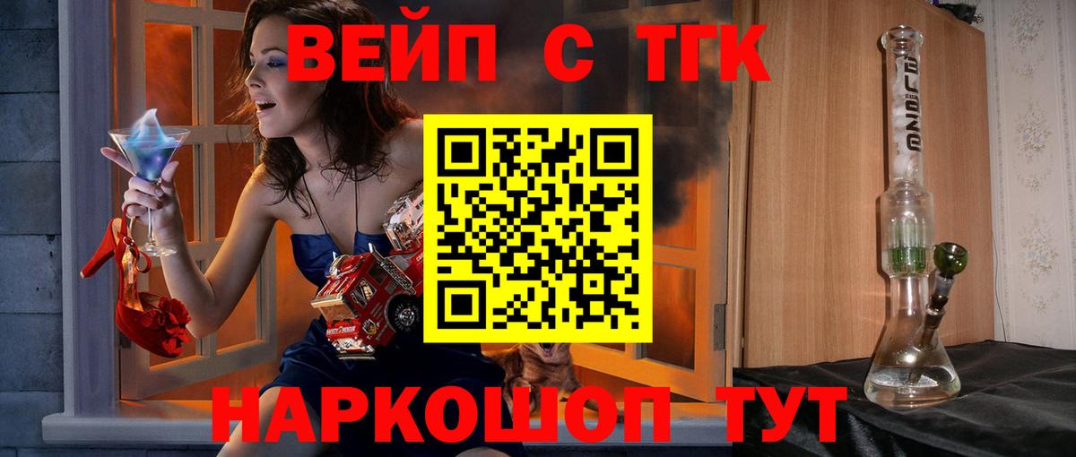 ТГК Wax  Вход с VPN  Искитим  наркошоп  Дистиллят ТГК вейп с тгк 